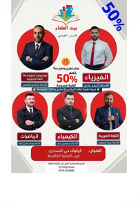 دورات صيفية • السادس العلمي • كركوك حي العسكري