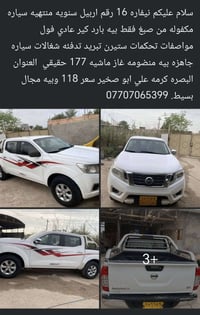 نيسان نيفارا • ٢٠١٦ • البصرة