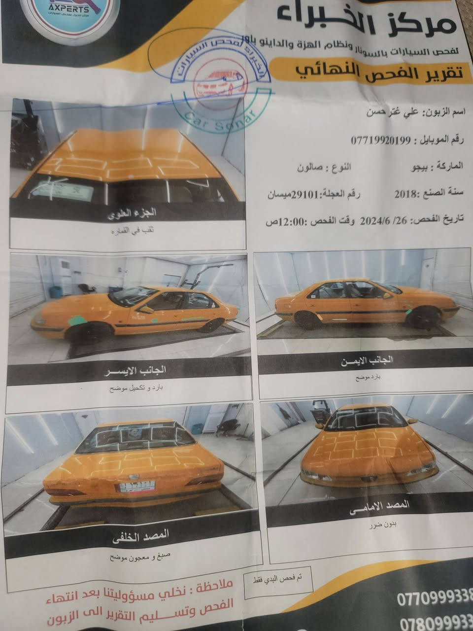 السلام عليكم 
بيجو باص موديل ٢٠١٨ رقم ميسان 
مكفوله من التبديل وصبغ والضربه / ما عدا الي موجود بسونار 
 محرك خير من الله لا ينقص ولا يبخر شرط / تبريد شغال/
منضومة غاز شغاله 
السعر ٥٧ ورقه وبيها مجال للطيبين للاستفسار اتصل على الارقام
*********** وات ساب 
***********
