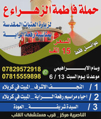 مبيت كربلاء • تبديل رايات • رحلة محرم