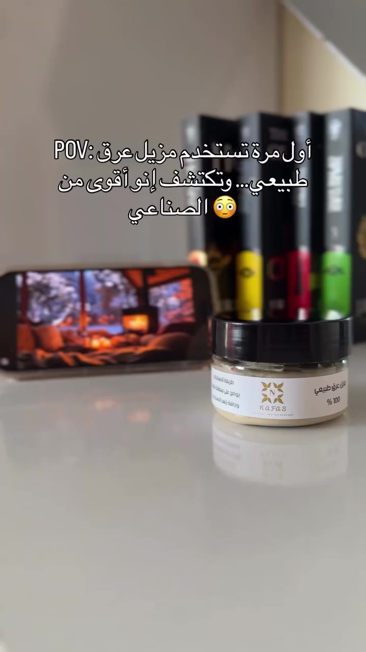 مزيل عرق طبيعي 100‎%‎ ☘️
السعر 10 الاف 
• يمنع التعرق والرائحة الكريهة بصورة فعالة جداً
• يقضي على البكتيريا والفطريات المسبب للعرق والروائح 
• تفتيح وترطيب 
• لا يسد المسام ويسمح للجلد بالتنفس عكس المنتجات التجارية
• مناسب لكل الاعمار (رجال، نساء)


**إذا كنت صاحب هذا الإعلان وتريد حذفه لأي سبب، رجاءا أرسل رسالة إلى الدعم الفني**