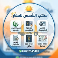 خدمات تموينية • حجز جواز • مكتب الشمس