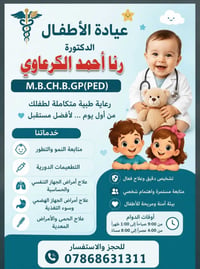 عيادة أطفال • حديثي الولادة • الدغارة