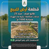 ١٠٠٠م • الديوانية • مزرعة