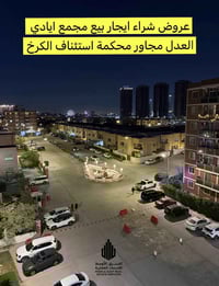 شقة للإيجار – مجمع إيادي العدل ✨ فرصة مميزة للسكن الراقي 📐 المساحة: 13...