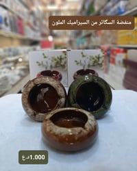 منافض السگائر • ستييل • سيراميك