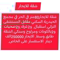 مجمع الحيدريه • ٨٠م • غرفتين