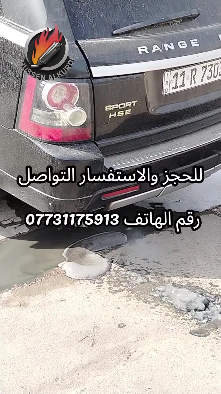 العنوان فرع الثاني 2 //بغداد الشعب شارع أسواق المركزية حي التجار قرب أسواق الوردة قرب كلية امام كاظم مقابيل محطة لؤلؤة غسل السيارات موجود الكادر حسين الكردي من ٨الصبح الي 3 الظهر
للحجز والاستفسار وتساب مفتوح. ***********

#صيانة #صيانة_سيارات #صالنصات #كزوزات
العنوان فرع الثاني 2 //بغداد الشعب شارع أسواق المركزية حي التجار قرب أسواق الوردة قرب كلية امام كاظم مقابيل محطة لؤلؤة غسل السيارات موجود الكادر حسين الكردي من ٨الصبح الي 3 الظهر

