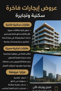 ✨ عروض ايجارات فاخرة – للباحثين عن الأناقة والراحة ✨  🔹 مساحات عصرية ب...