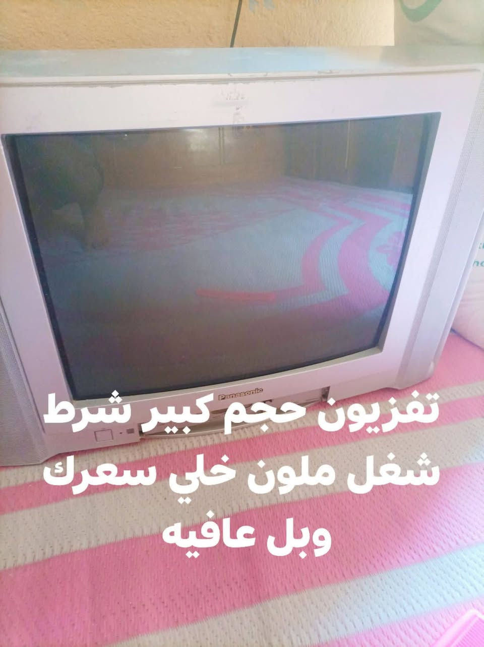 تفزيونات ثنين ملونات شرط شغل خلي سعرك وبل عافيه


**إذا كنت صاحب هذا الإعلان وتريد حذفه لأي سبب، رجاءا أرسل رسالة إلى الدعم الفني**