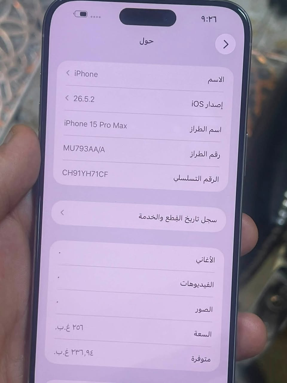 سلام عليكم 
15 بروماكس. مبدل شاشه سوفت اوليد 
كبس حاله حال اصليه لمس دقه اناره 
فيس ايدي واكف  ذاكره 256 بطاريه86
كامرات ✅ صوت ✅سيمكرت✅
انترنت✅ كل مشكله مابي او عيب 
سعره640 وبي مجال مكاني الدوره بغداد 
يرهم مرواس فقط ايفون توصيل ماعندي 
تجي للباب تفحص وتاخذ 
***********
