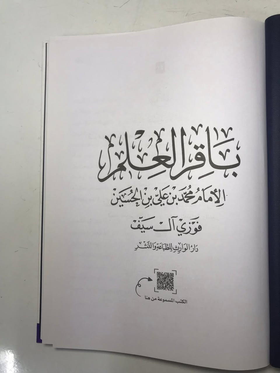 كتاب سيرة باقر  العلم محمد بن علي بن الحسين عليهم السلام"
#المؤلف:  فوزي آل سيف

#عدد الصفحات: ١٧٦ صفحة 

#السعر: ٦ الاف دينار 

يوجد توصيل الى جميع المحافظات العراقية


**إذا كنت صاحب هذا الإعلان وتريد حذفه لأي سبب، رجاءا أرسل رسالة إلى الدعم الفني**