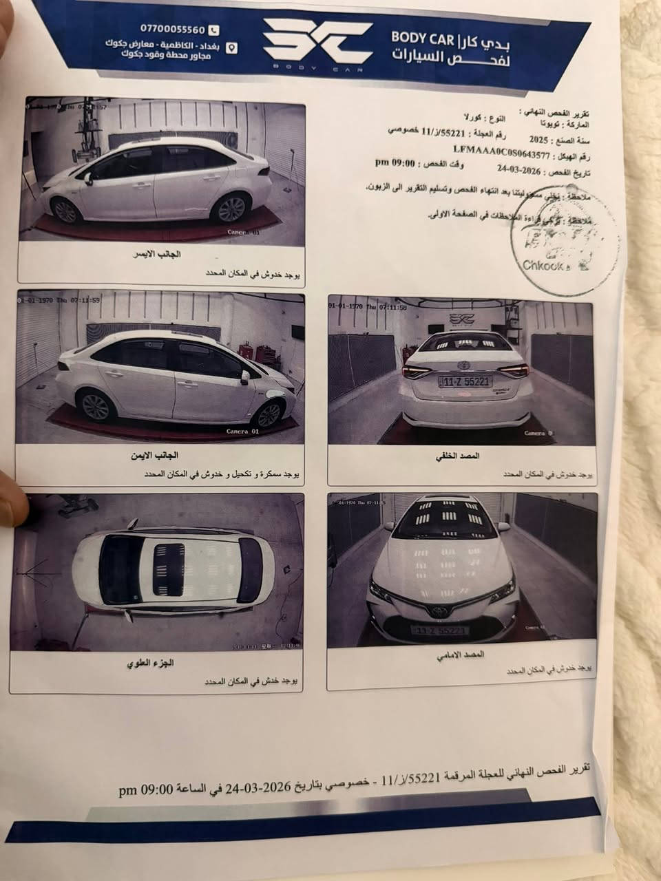 كورلا مديل 2025 ساره بيه بارد علا كد شبر بجاملغ الأمامي ساره جديده السعر 147 وبيه مجال ***********
