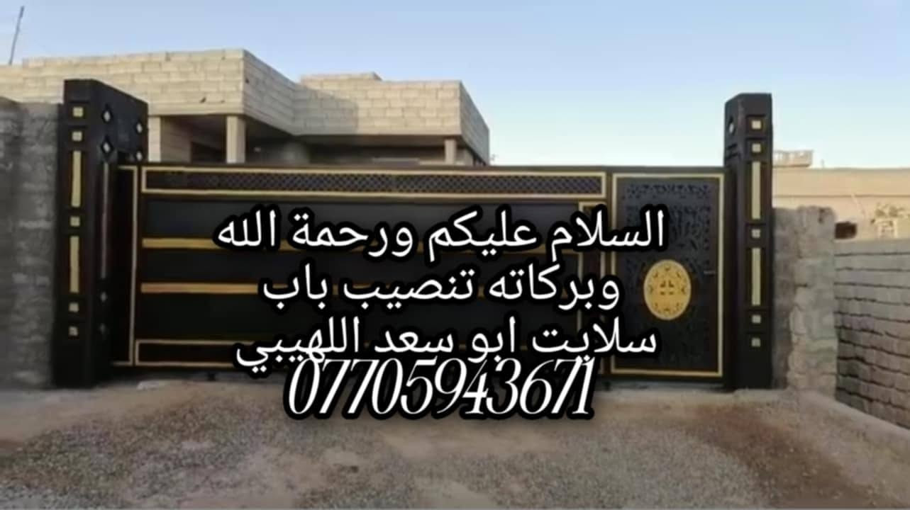 السلام عليكم ورحمة الله وبركاته تنصيب باب سلايت ابو سعد اللهيبي ***********
