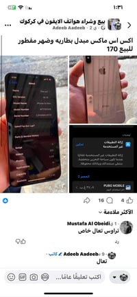 آيفون XS ماكس • مراوس ١١