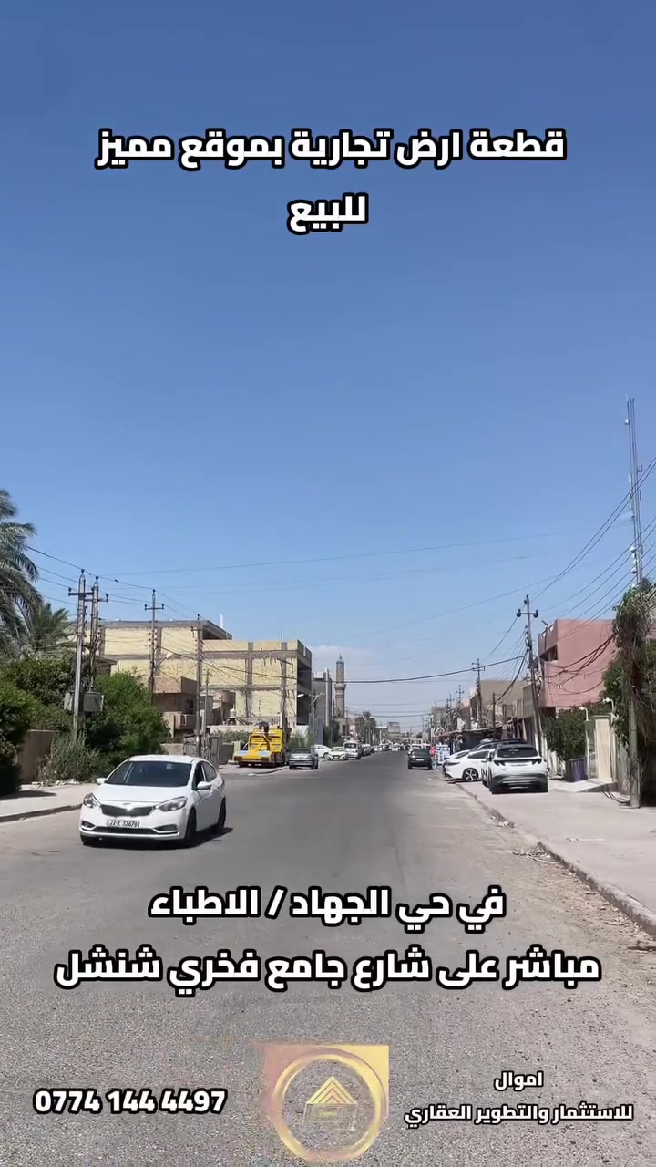 مكتب أموال للأستثمار والتطوير العقاري 
حي الجهاد الاطباء مقابل جامع فخري شنشل 
***********
