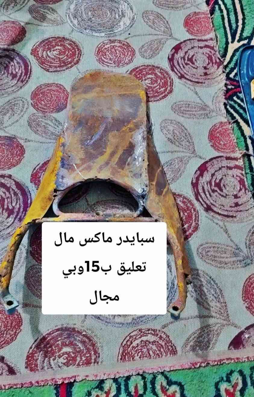 السلام عليكم غراض نماكس عدله مكتوب علهن سعر العنون حله شارع 80 رقم ***********
