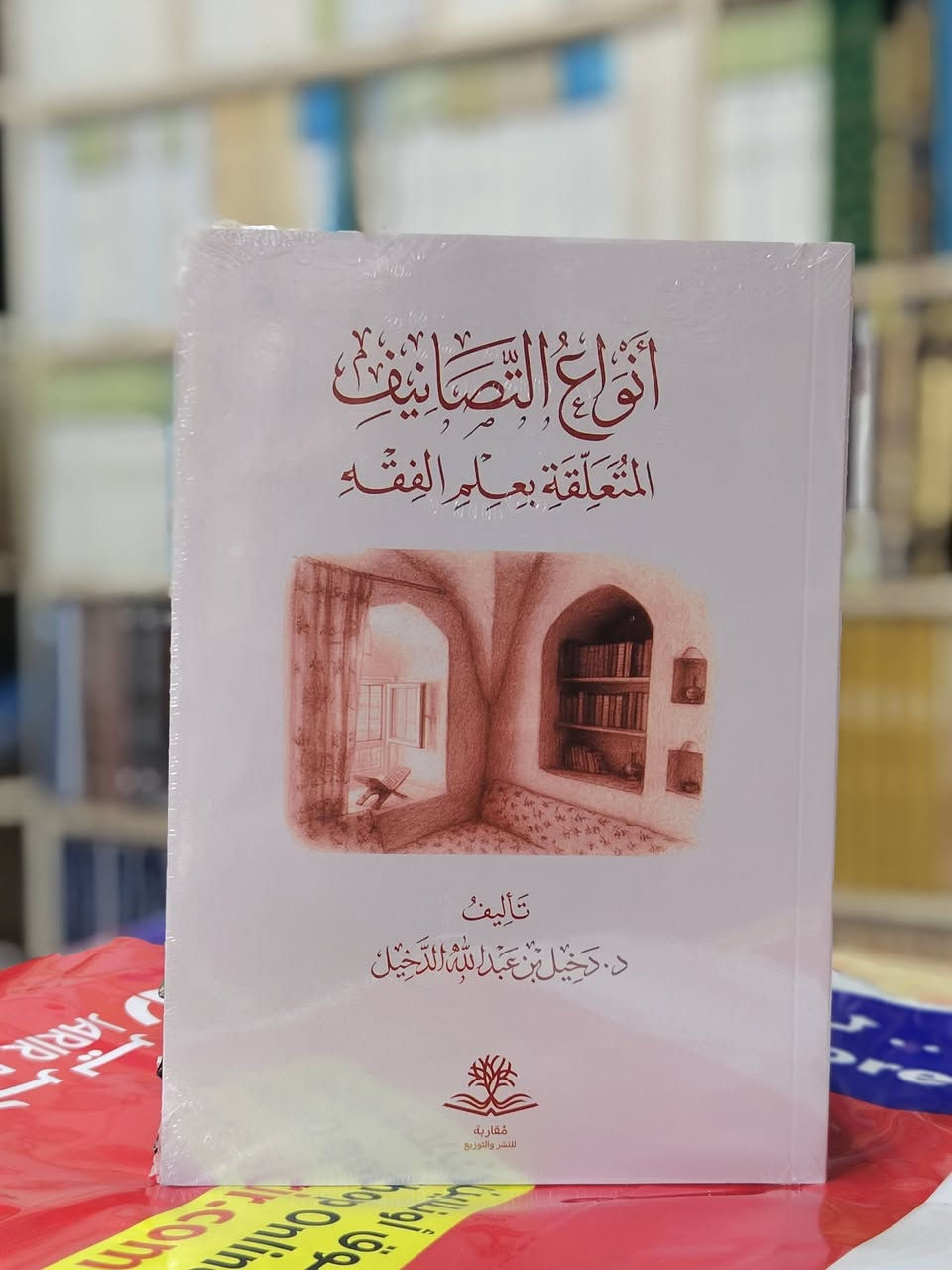 توفرت مجموعة كتب
جديدة
وبطبعاتها الراقيه

توفرت بمكتبة ابن الأثير

يوجد توصيل لكافة المحافظات
*********** واتساب
*********** واتساب
