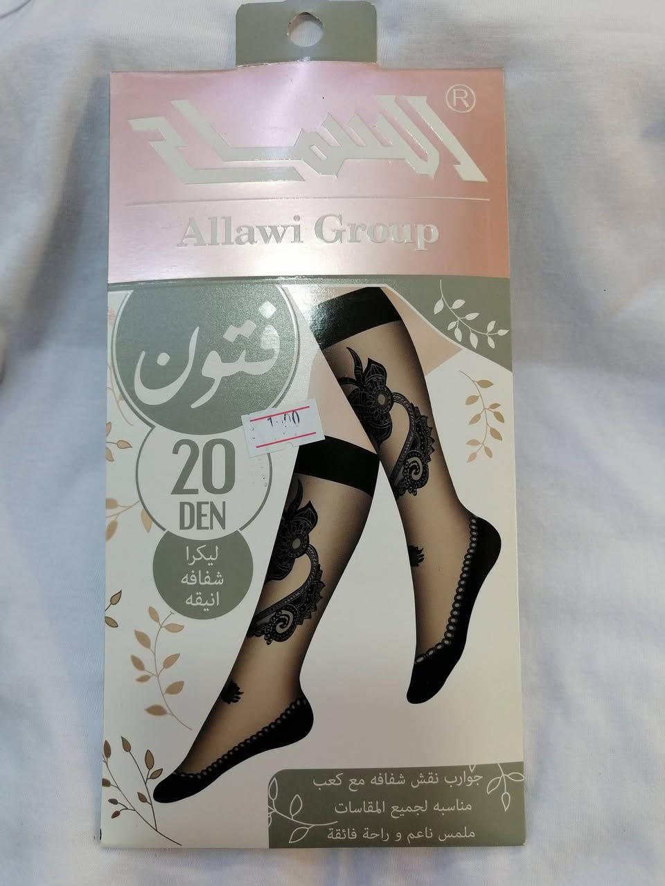 عروض موسم الشتاء 👩‍🦳
يتوفر لدينا 
جوارب نسائي نقش 👵
نوعية القطن💥
قياس المحير والنسائي👍👍 
نوعية درجة اولى💋💥
نوعية السماح 👍
جوارب ليكرا نقش بكعب❤️
ناعمة أنيقة ومناسبة للجميع 
شفافة نقش حتى الركبة بكعب 
بدر البدور❤️
وبعد وبعد كثير نقشات💥💥
20 DEN
متوفر باللون الأسود والعسلي
عرض خاص وحصري👌👌
وبس عدنا❤️❤️😊😊 
سعر القطعة 1000 دينار💥👍👍
وبعد وبعد موديلات اتخبل❤️
قطن100٪😘😘
جمال وتألق  ❤️
العنوان:#مجمع_باب_الحارة
حي السكر -اسواق السكر 
اوقات العمل من الساعة 8صباحا الى 11 ليلا🌠
يوجد خدمة توصيل🚕
🟡 اسعار التوصيل: الموصل / 3000
🚩 بغداد / 5000 الاف 
🚩المحافظات الشمالية/ 5000الاف 
🚩المحافظات الوسطئ والجنوبية 5000الاف
علماً ان مدة التوصيل لاتتجاوز الـ 
24 ساعة
صفحتنا على الفيسبوك 
https://www.facebook.com/profile.php?id=100064047789889&mibextid=ZbWKwL
الأستاذ ✍💼👔..


**إذا كنت صاحب هذا الإعلان وتريد حذفه لأي سبب، رجاءا أرسل رسالة إلى الدعم الفني**