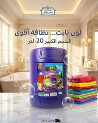 حافظي على لمعان ألوان ملابسك مع قاصر الملابس الملونة… حماية فعّالة تمن...