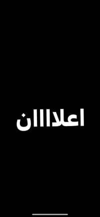 الاعظمية • مفروش • عوائل فقط