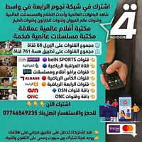 تنصيب جهاز الرابعة • تنصيب ستلايت نيل سات • تجديد اشتراك