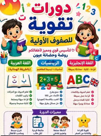 صيفي أطفال • عمر ١-١٢ سنة • الفلوجة حي الشهداء