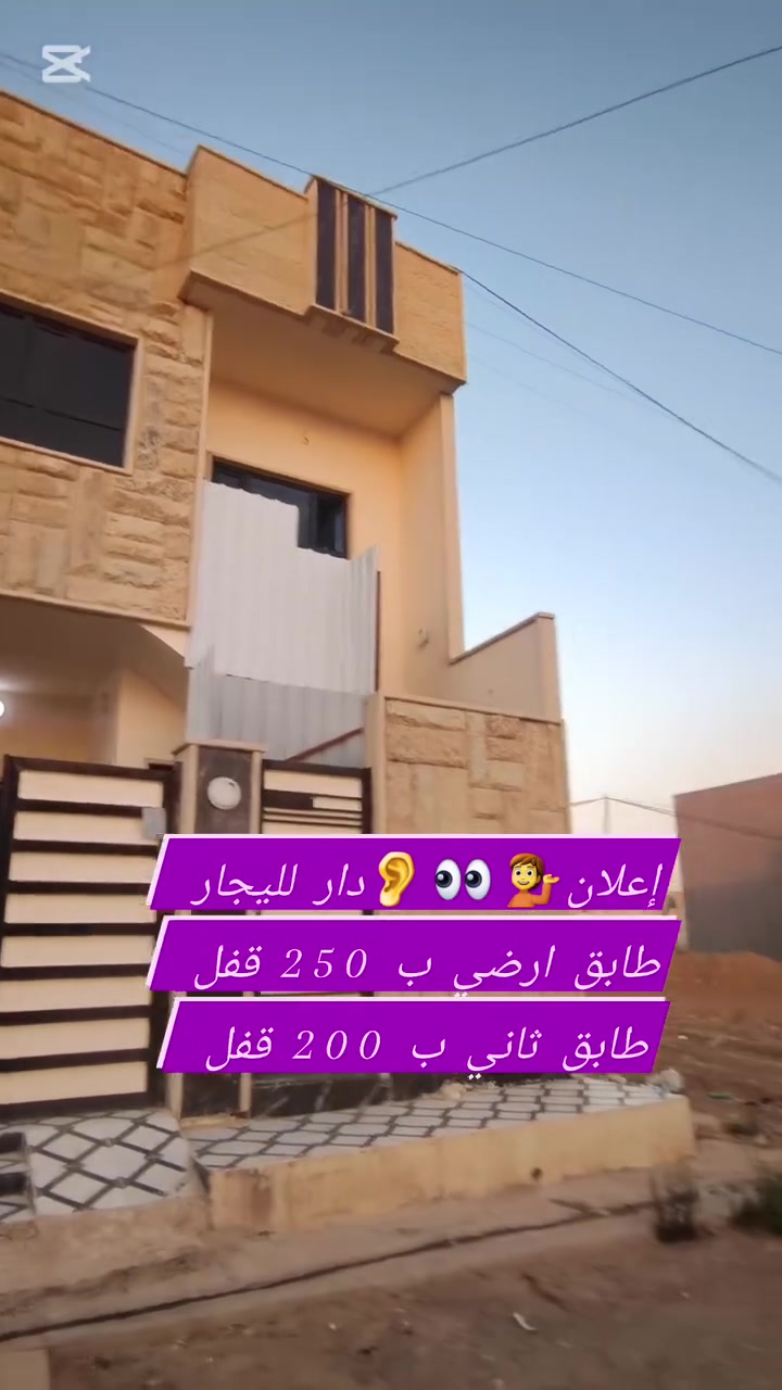 دار لليجار  *********** //*********** عرض مميز طابقين
