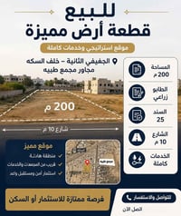 الجغيفي الثانية • خلف السكه • ٢٠٠م