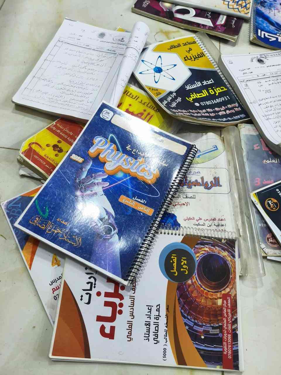 متوفر كتب سادس اعدادي علمي   مع ملازم  واساله وزاريه لجميع المواد باسعار مناسبة جدا وباقي الاستفسارات ***********
