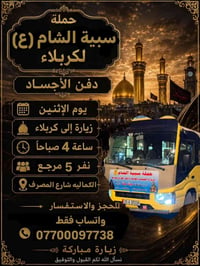 يا الله الئ اهالي الكماليه ستنطلق حمله سبية الشام  الئ كربلاء المقدسه ...