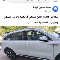 سورنتو هايبرد • ٣انظمه • سبع راكب