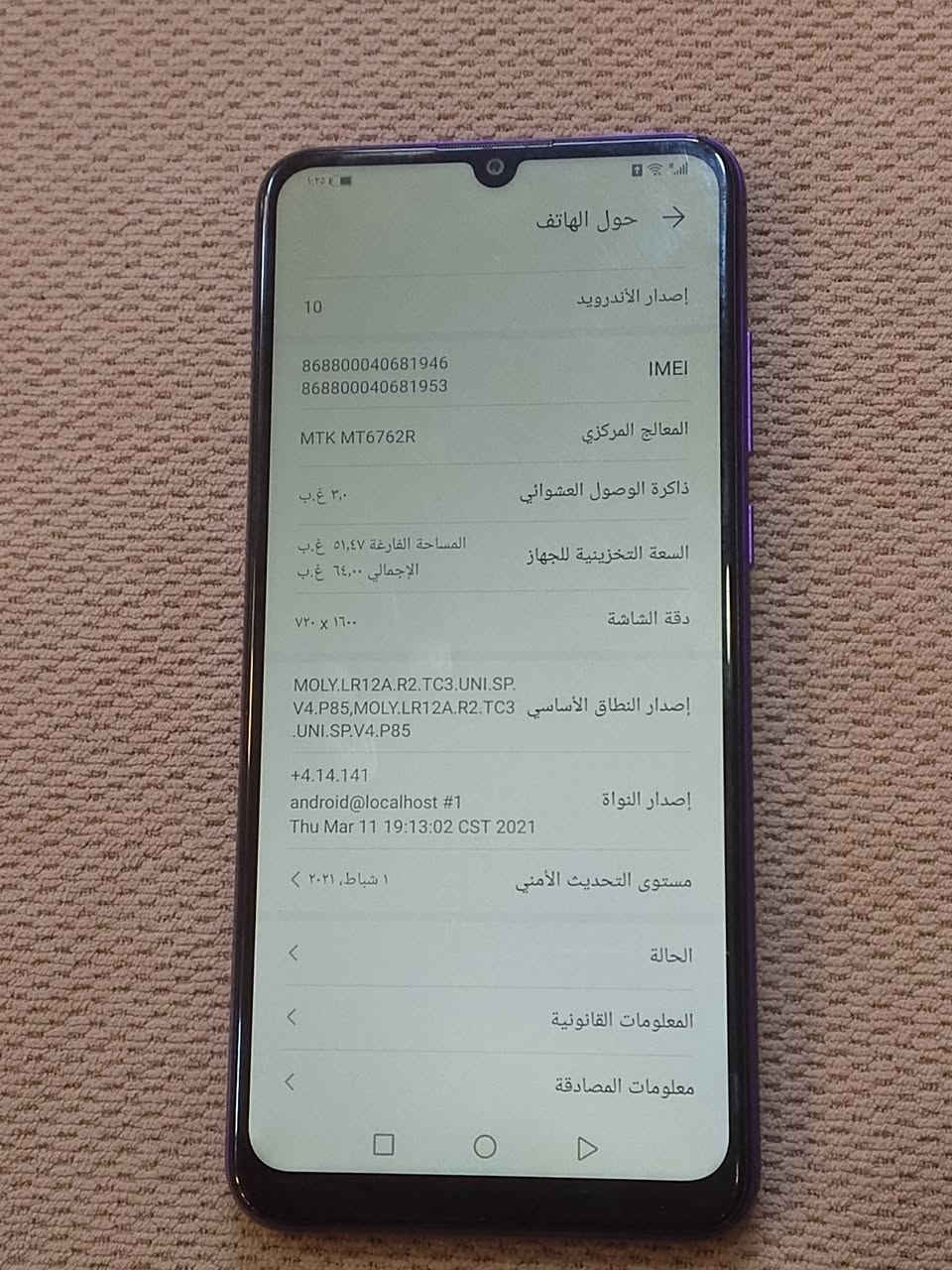 سلام عليكم شباب وبنات تليفون هواوي للبيع لون بنفسجي ذاكرتة ٦٤ بطارية ٥٠٠٠ بوبجي ٦٠ فريم جهاز جديد بمعنى الكلمة شخط مابي مكفول كفالة عامة وبلعافية على الياخذة مال جناي اللة يشهد مكاني بغداد الحرية السعر ٨٥ الشراي يراسلني خاص او يتصل بالرقم *********** بي واتساب واهلا وسهلا بلجميع
