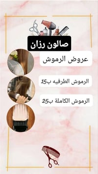 عروض عيد الحب • صالون رزان • للسيدات