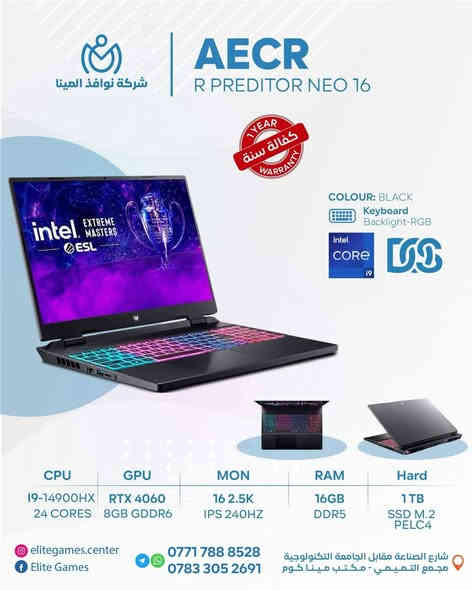لاب توب ايسر برديتور
‏AECR  R PREDITOR NEO 16
‏CPU: INTEL CI9 14900HX 24 CORES
‏GPU:RTX 4060 8GB GDDR6 140w
‏RAM: 16G DDR5 5600Hz
‏HARD: 1TB SSD M.2 PELC4
‏MON: 16 2.5K IPS 240HZ
‏OS: dos
‏KEYBOARD: Backlight Keyboard
‏RGB
‏COLOUR: BLACK
السعر ١٦٥٠ / الف النظافه100‪٪ مكفوله من كلشي
العنوان :- بغداد.
رقم ***********
