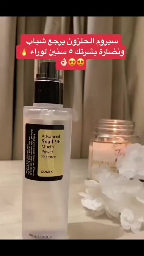 Cosrx Advanced Snail 96% 🐌
سيروم الحلزون النقي من براند Cosrx الكورية  بنسبة 96% 🇰🇷
واحد من افضل سيروم كوزركس والاعلى مبيعاً تركيبة عالية التركيز تحتوي ع 96% موسين الحلزون 🐌
•سيروم خفيفة الوزن تمتص بسرعة في الجلد
• مثالي لاستعادة البشرة وإعطائها توهجا طبيعيًا
• المكون الرئيسي هو مخاط الحلزون المعروف بخصائصه المتجددة إنها واحدة من مستحضرات التجميل الكورية الأكثر طلب
#تسوق_اونلاين #متابعتكم_شرف_لي_وتقودني_نحو_الأفضل_دائما_اشكركم_على_المتابعه_الله_يسعدكم🌺🌹


**إذا كنت صاحب هذا الإعلان وتريد حذفه لأي سبب، رجاءا أرسل رسالة إلى الدعم الفني**