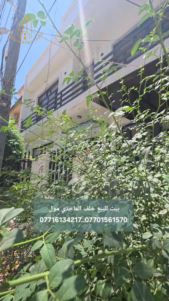 بيت للبيع ١٠٠م في بكره جو  خلف بنك اشور  موقع مميز  يتكون من صاله ومطبخ حار وبارد  وصحيات والطابق الثاني يتكون من ثلاث غرف نوم وصحيات وبيتونة  السعر ٩ دفاتر وبيه مجال للتفاوض للحجز والإستفسار الإتصال بنا  *********** *********** *********** #عقارات_مدينة_السليمانية  #شركة_النخبة_العقارية  #عقارات_في_السليمانية  #خانووبۆفرۆشتن 
