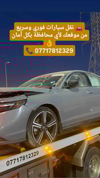 🚗🔥 كرين سطحي لنقل السيارات 🔥 من الباب للباب… بسرعة وأمان 💨🔒 أسعار ترضي...