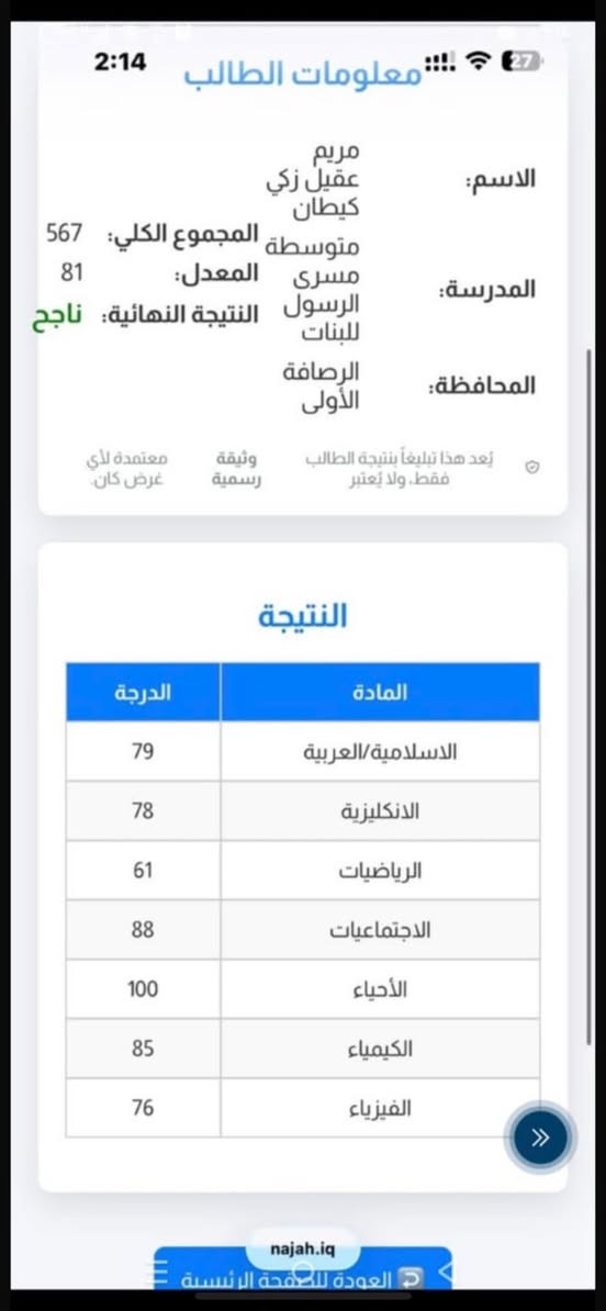 تعديل ممتاز وبمثابة عامل جذب قوي جداً للطلاب! إليكِ الإعلان بعد إضافة العرض المالي المميز وتنسيقه ليكون أكثر حماساً وجاذبية:
🚨 العرض الأقوى للدور الثاني.. نجاحك مضمون وبأقل تكلفة! 🚨
يعلن معهد ن والقلم النموذجي عن فتح باب التسجيل للمراجعات المركزة والدورات المكثفة لطلاب الدور الثاني، ومعنا التميز دائماً متاح للجميع!
حطمنا الأسعار لنكون معكم خطوة بخطوة نحو النجاح:
💎 العرض الأقوى والحصري:
🔥 100 ألف دينار فقط للمادة الواحدة! 🔥

🌟 لماذا معهد ن والقلم هو خيارك المضمون؟
  
نفتخر بتحقيق نسبة نجاح 100% لثلاث سنوات متتالية! 💯

 كادر ذهبي: نخبة من أفضل أساتذة بغداد المتخصصين في ضمان الدرجات الكاملة وتفكيك العقد الامتحانية.
 مراجعات وزراية مركزة: نركز على الأسئلة الجوهرية والأنماط المتكررة لتوفير وقتك وجهدك.
📍 العنوان:
بغداد - حي الشعب - منطقة البساتين - شارع علي دبل 
📞 احجز مقعدك الآن:
المقاعد محدودة لضمان أعلى مستويات التركيز والمتابعة الفردية.
(يرجى زيارة المعهد أو مراسلتنا عبر رسائل الصفحة لتثبيت الحجز فوراً)
✨ معهد ن والقلم.. ثلاث سنوات من النجاح الكامل، ونستمر معكم! ✨


**إذا كنت صاحب هذا الإعلان وتريد حذفه لأي سبب، رجاءا أرسل رسالة إلى الدعم الفني**