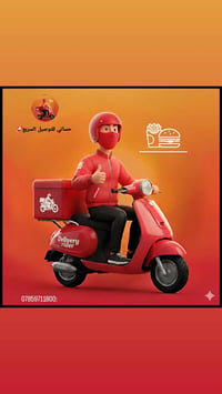 المحتاج ابو توصيل يشتغل ويا اني متفرغ ٢٤ ساعه  ابو مطعم . او سلع . موا...