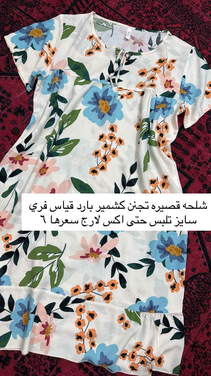 وصلت بضاعة العيد قطع جديده تصفية محل من ارقى واحسن الخامات والقطع وتوصيل عرض الفين لنهاية رمضان 🔥 لتفوتون العروض واحجزو للعيد 💖 دخلو لصفحتي كلشي متوفر مكياج جنط احذيه ملابس اطفال غراض مطبخ للحجز خاص وتوصيل متوفر لكافة المحافظات📩


**إذا كنت صاحب هذا الإعلان وتريد حذفه لأي سبب، رجاءا أرسل رسالة إلى الدعم الفني**