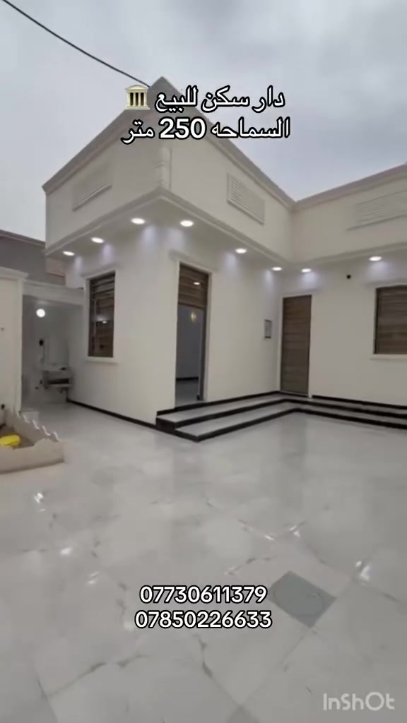 📢 إعلان عقاري مميز

يُعلن مكتب الاعتماد للاستثمار العقاري والمقاولات العامة عن توفر:

🏡 بيت حديث جديد جاهز للسكن (تسليم مفتاح)

📐 المساحة: 250 متر  
📏 الواجهة: 10 متر  
📏 النزال: 25 متر  

📍 الموقع:  
البصرة – منطقة محيلة  
طريق سيد حامد – حي الأساتذة  
قرب طلاع الحمزة  
قرب مدينة الأندلس السكنية  
مقابل محطة بنزين محيلة  

✨ مواصفات البيت:
- ديوان خارجي كبير للضيوف  
- صالة واسعة  
- 3 غرف نوم  
- مطبخ  
- درج دائري  
- صحيات داخلية وخارجية  
- تصميم حديث ومتكامل  

📄 الوضع القانوني:  
الطابو ملك صرف  
سند 23 و 25 زراعي  
مع مكاتبة وكالة ونسخة من الطابو

✅ يتعهد مكتب الاعتماد بإكمال جميع الأصوليات والرسميات القانونية وجلب الوكالة للمشتري.

📞 للاستفسار والحجز:  
*********** (واتساب متوفر)  
***********

🔥 فرصة ممتازة للسكن أو الاستثمار في موقع مميز. #اكسبلور #الشعب #عقار #عقارات
