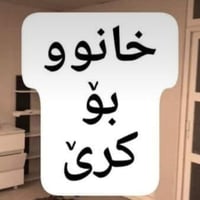 1_خانووی سه ربه خۆ بۆ کرێ  له تاڤگه  2نهۆم بۆ یه ک ماڵ  4نوستنی هه یه ...
