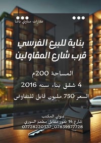 مركز البصرة • شارع 14 تموز • ٢٠٠م