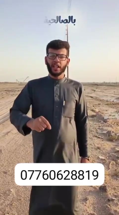 ابو اسد العيداني لترويج العقاري
يعلن عن قطع اراضي زراعي سند 25 مالك عراقي مباشر حصرا 

سعر 100متر 6 ملاين ونص 

سعر 200 متر 13 مليون 

اسعار بلاش والله 

العنوان قطعه الصالحيه يم سده ثانيه 

استفسار ***********
