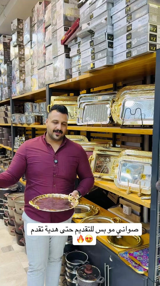 صواني مو بس للتقديم حتى هدية ترهم 😍🔥وخصم 10% ‎العنوان: زيونة – قرب صالون سامو ومركز الشابندر ‎💬 راسلنا مباشرة على الواتساب واحجز طلبك الآن 👇 https://wa.me/9647710090950 ‎📲 خدمة الزبائن: *********** ‎📞 للشكاوى: *********** ‎📱 حمّل تطبيق فيلا واطلب بكل سهولة: ‎🤖 أندرويد: https://play.google.com/store/apps/details?id=com.clicklive.villa ‎🍎 آيفون: https://apps.apple.com/app/id1600558235 ‎🚚 خدمة التوصيل متوفرة: بغداد – جميع المحافظات ‎🔥 سارع قبل نفاد الكمية! ‎#عروض #ترند #خصومات #تخفيضات #منزلية 
