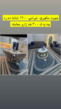 فرش ايراني • مافوري • ٢×٣م