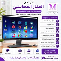 برنامج المنار • محاسبي • فواتير