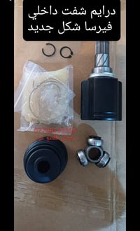 🔸متوفر درايم شفت فيرسا شكل جديد07708233355📞📩