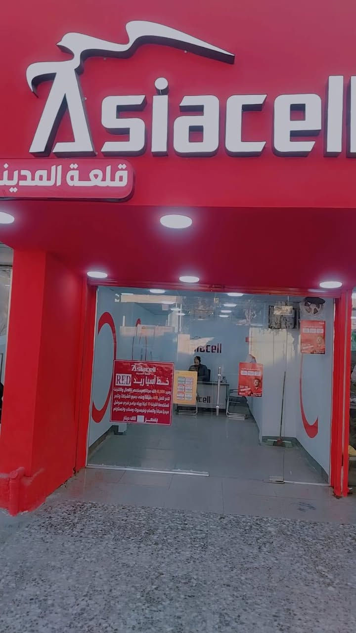 توجد الدينه جميع الخطوط وال شتراكات العلوان الكماليه شار الجامع غرب متلزمات الطبيه الستفسار عله هاذ الرقم ***********
